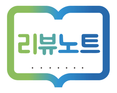 리뷰노트