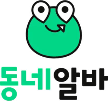 동네알바